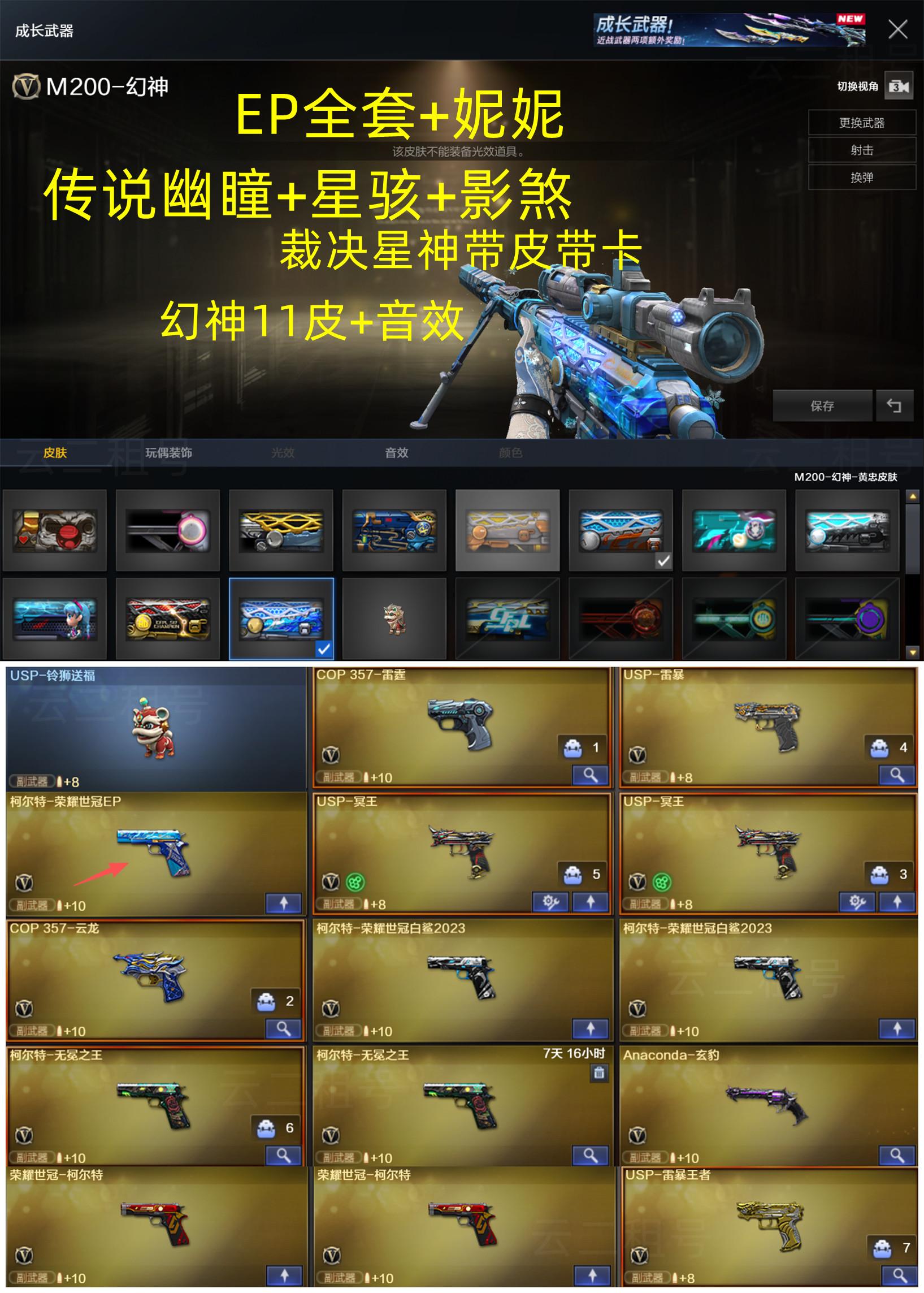 w72北部180v全ep套妮妮传说星骇影煞幽瞳九霄幻神11皮星神裁决白虎qbz带皮带卡/6烈龙蝶刃