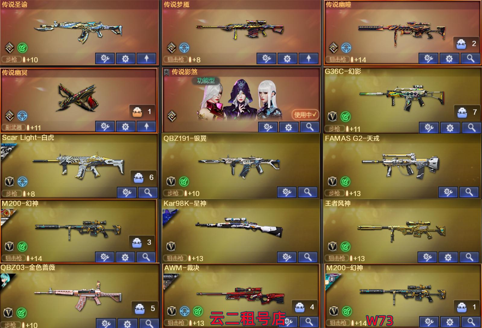 w73传说圣谕幽瞳星骇G36幻神8皮3王者usp星神裁决+卡6烈6盘蝴蝶蔷薇宠儿