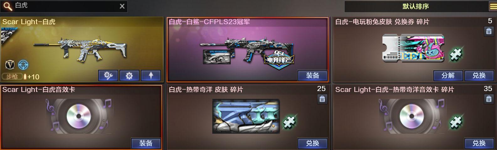 Bp16北部单字幻兽星骇幽瞳影煞G36幻影天绒/冥王幻神4皮+卡/星神裁决皮+卡/白虎qbz皮带卡/冠军套6烈龙