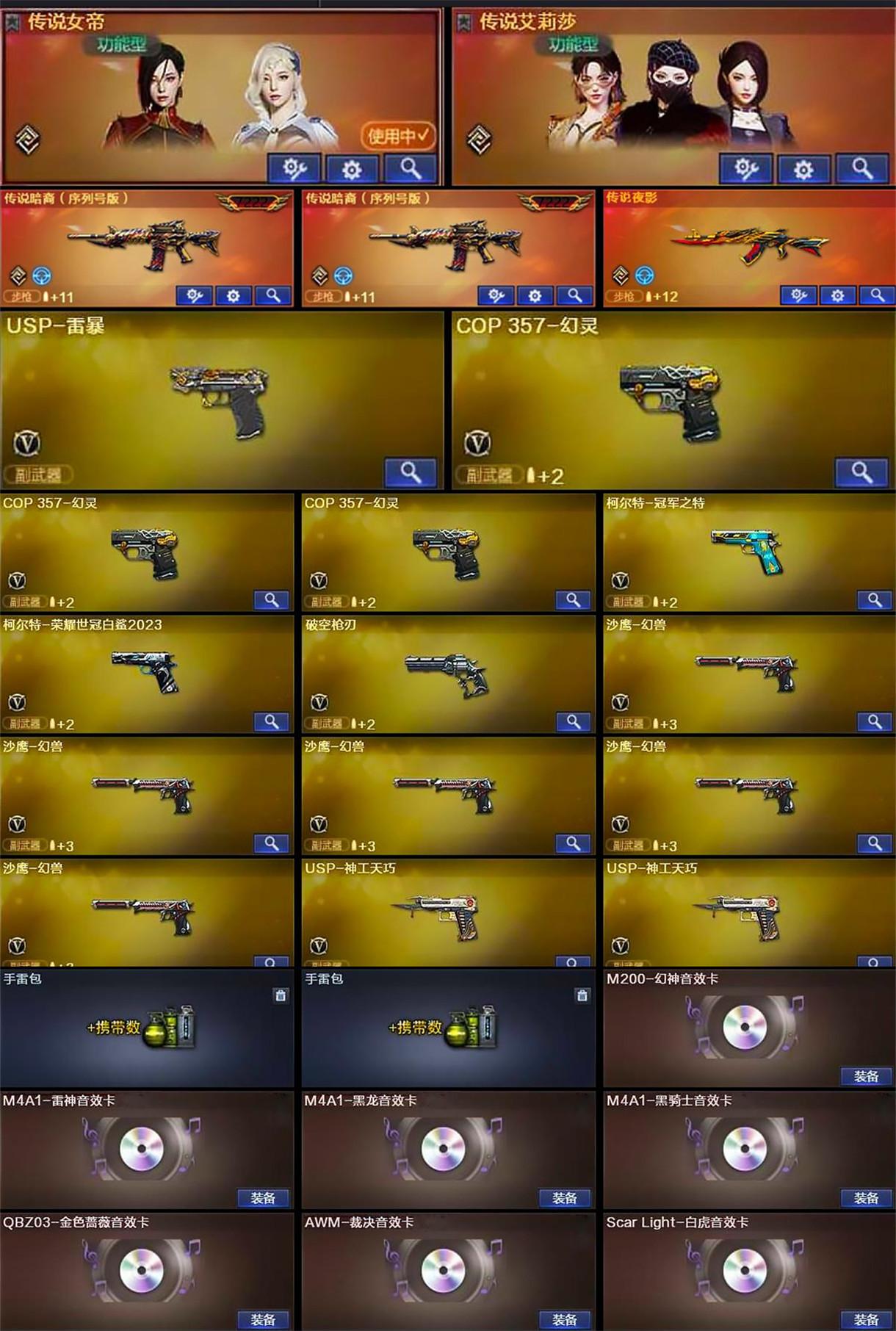 Hz46北部追榜号女帝幻兽Kz幻神天袭G36序列号暗裔G36c幻影/幻神5皮白虎蔷薇裁决+带卡