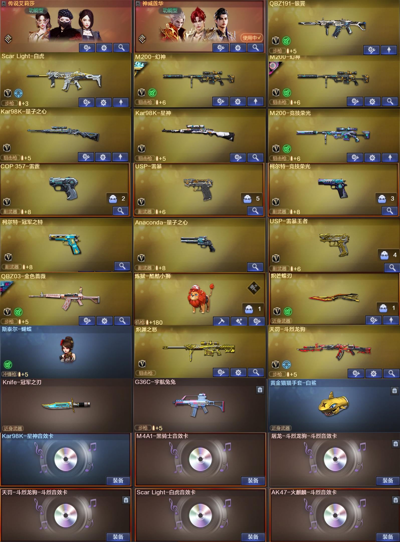 Q385北部165v莲华艾莉莎小狮子星神+卡/幻神宠儿冠军5皮/白虎雷暴Qbz冠军特刃白鲨手套