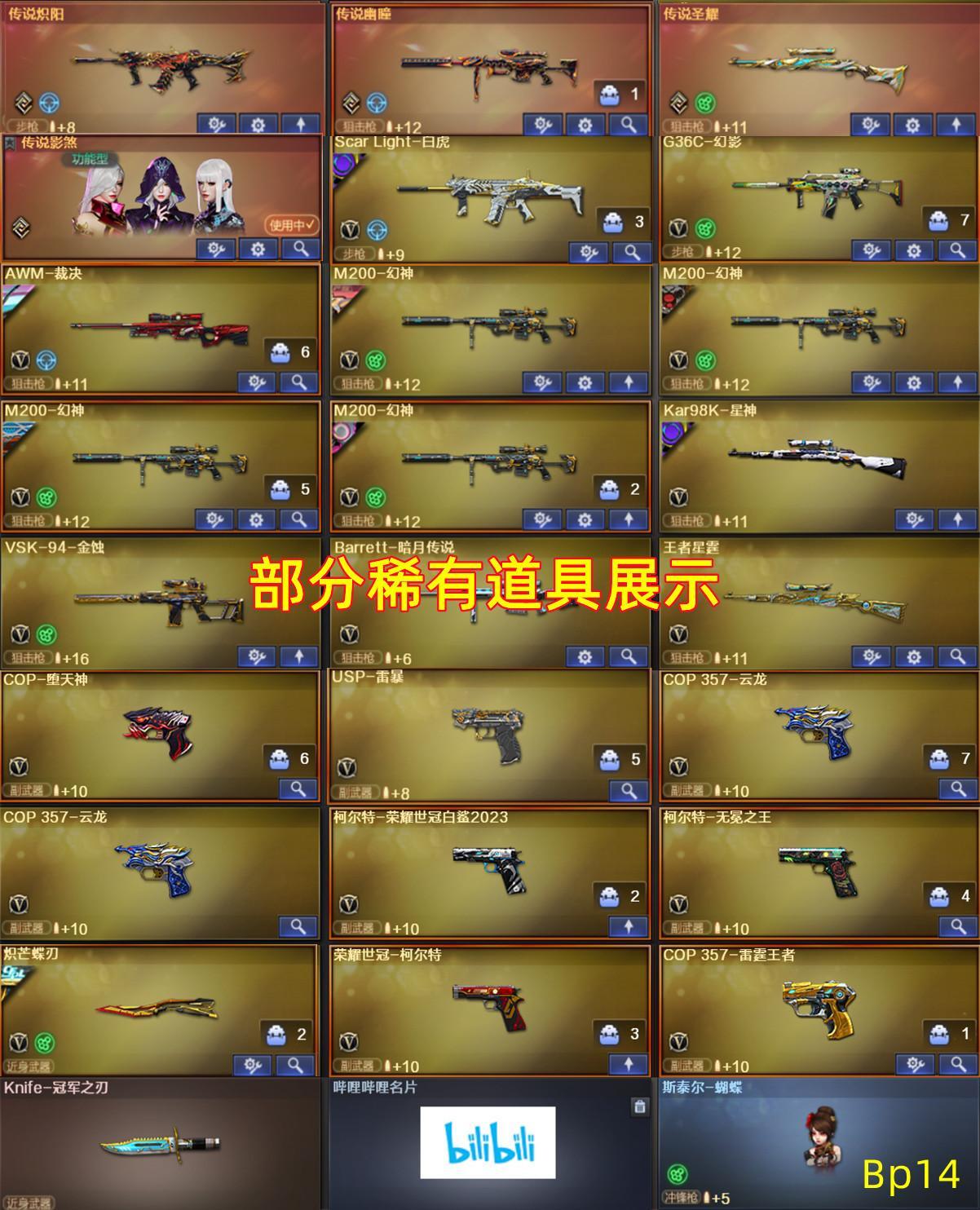 Bp14北部传说炽阳圣耀影煞幽瞳G36c幻影/4幻神5皮星火宠儿+卡⭐星神白虎qbz带皮+卡/6烈蝴蝶刀