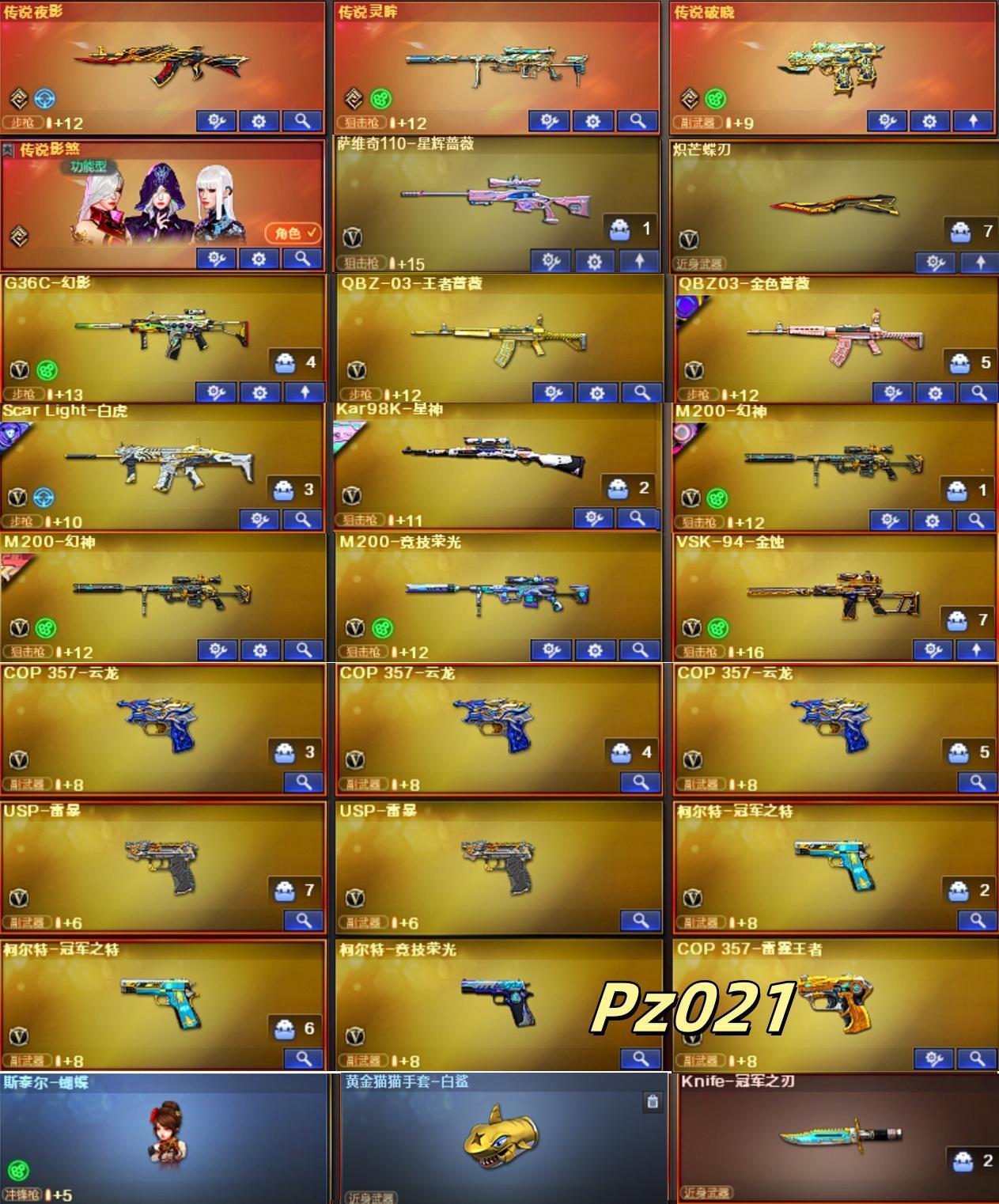 Pz021北部萨维奇影煞灵眸G36幻影＊幻神宠儿9皮裁决秘银+卡＊白虎星神AG冠军特刃全三件套❤6烈龙3炼狱蝴蝶刀