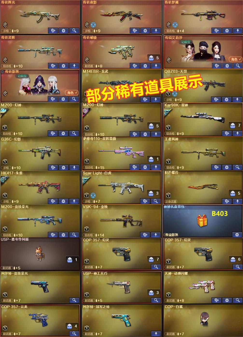 B403北部萨维奇7传说金名G36幻影传说灵眸影刹破晓⭐幻神8皮冠军星神白虎特薇刃裁决秘银+卡/顶级皮肤6烈斯太尔蝴蝶