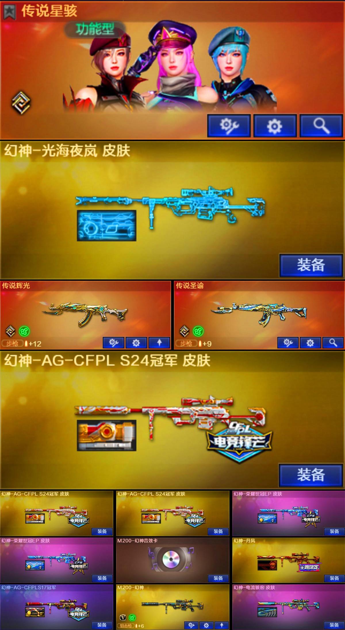 Bp20北部传说光海幻神9皮星骇天袭G36星神裁决白虎/6烈斯太尔蝴蝶手枪顶级